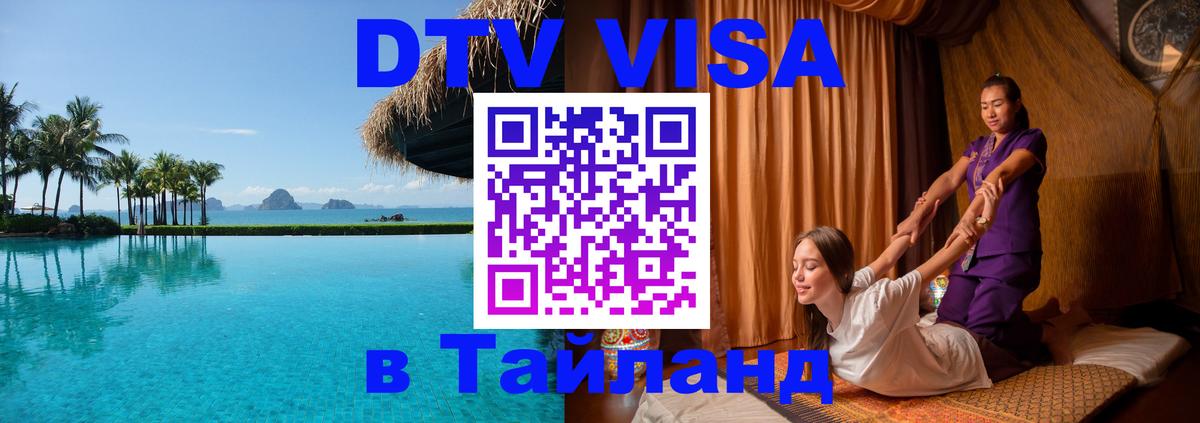 Visa в Таиланд 