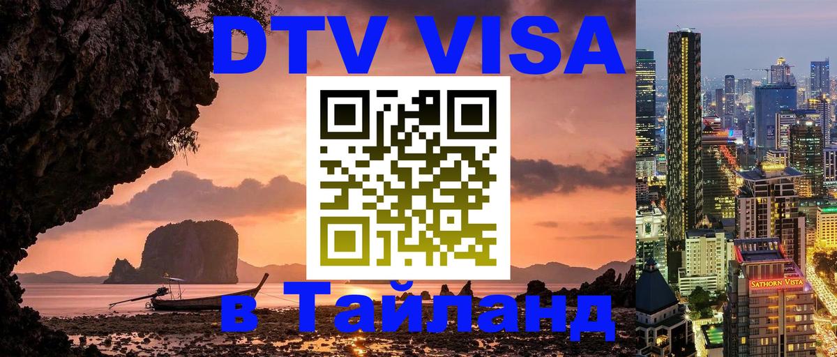 DTV Visa Thailand — прайс и условия, виза без дополнительных документов - Джакарта  04.10.2025 